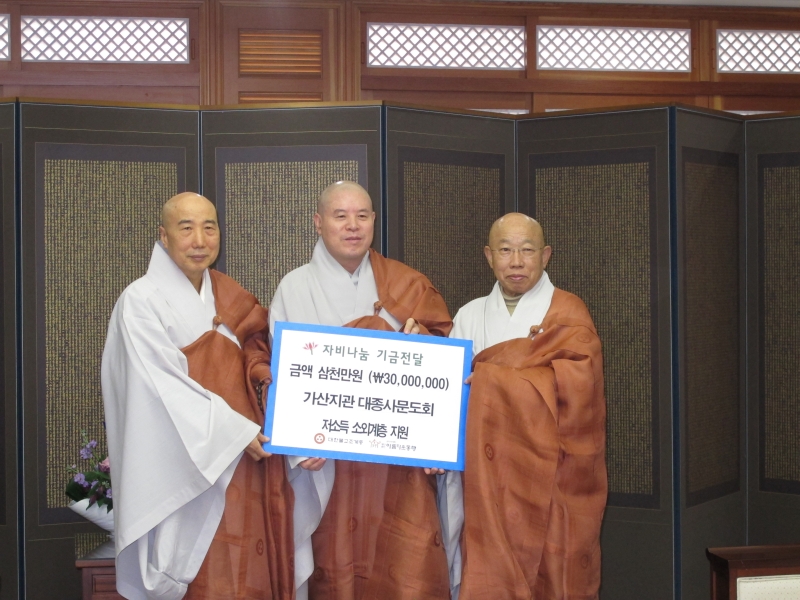 2012.01.08_지관문도회 기금 전달